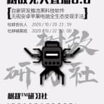 树敌研习社抖音无人直播8.0，全网唯一可用推流黑科技