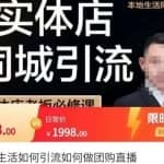 君朋-本地生活同城获客，实体店同城账号玩法，同城引流