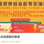实体店短视频创业起号实操班，帮您从0-1打造一个精准粉丝账号，实现流量的倍增