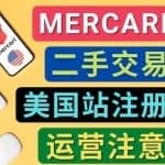 Mercari煤炉美国站账号的注册方法，盈利方法，防止封号的方法，提款方式，物流运输,注意事项
