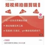 7天爆款短视频拍摄剪辑实训课，从0开始1:1实拍还原爆款视频