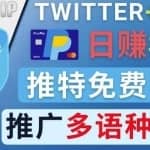 通过Twitter推广CPA Leads，日赚46.01美元-免费的CPA联盟推广模式