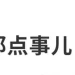 高建华《营销那点事儿-高建华抖音视频课》：用国际视野做中国营销