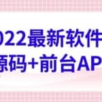 2022最新软件库源码，界面漂亮，功能强大，交互流畅【前台后台源码+搭建视频教程】