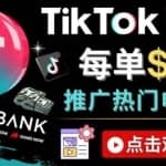 Tiktok推广Clickbank虚拟商品-热门电子书，每单赚143美元-，流量变现技巧