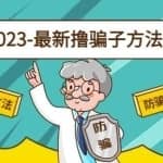 最新撸骗子方法日赚200+【11个超详细找车方法+发车渠道】