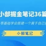 小部掘金笔记36篇第六篇零基础学会搭建一个属于自己的博客站