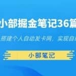 小部掘金笔记36篇第七篇搭建自动发货网，实现自动化交易