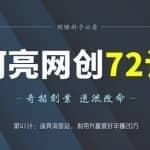 阿亮网创72计第41计：渔具淘客站，利用兴趣爱好年赚20万