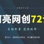 阿亮网创72计第43计：浮力网址导航站，单流反复收割