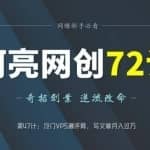阿亮网创72计第47计：冷门VPS测评网，写文章月入过万