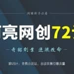 阿亮网创72计第49计：免费小说站，自动采集引爆流量