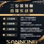 三农策划师直播实战课，​打造三农类目精准直播间​主播培训、话术逻辑、直播运营