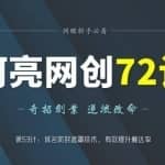 阿亮网创72计第53计：域名防封遮罩技术，有效提升触达率