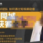 婉初老师·实体店短视频运营获客，打通抖音获客路劲，使用短视频增大实体店或企业曝光