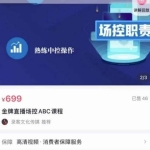 大果文化·金牌直播场控ABC课，复制直接间，场控如何带出百万级主播