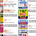 代办营业执照+剧本杀项目思路，简单易上手长期可做！