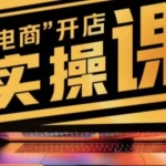 商品卡实操流程有货源/无货源，抖音小店无货源精细化的全套流程，抖音小店不动销起店的流程