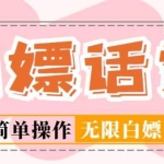 外面收费598的最新闲鱼无限白嫖话费项目，简单暴利【详细玩法教程】