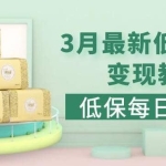 低保(每日100+)3月最新拼多多果冻宝盒低价撸纸变现+销售详细教程