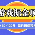 小游戏掘金项目，傻式瓜‬无脑​搬砖‌​，每日低保50-100元稳定收入