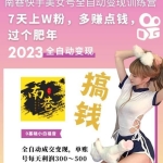 快手美女号全自动变现训练营，7天上万粉，单账号每天利润300-500元