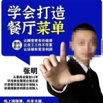 仟善餐饮策划学会打造科学盈利菜单，让顾客更有价值感，让员工工作不劳累，让店铺有更多利润