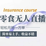 抖音月销一万单的零食无人语音直播玩法：简单易上手，收益不错